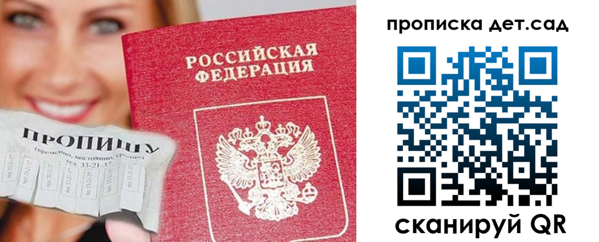 прописка ребенка в Белой Холунице