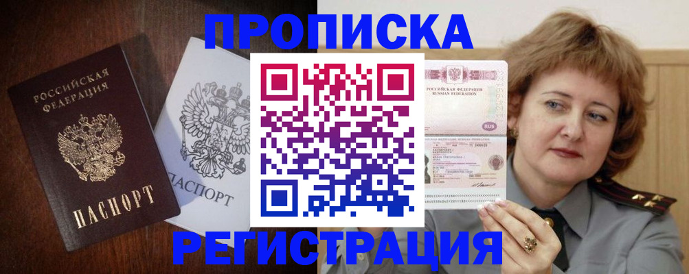 прописка для кредита в Белой Холунице